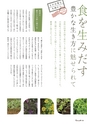 農業と料理をつなぐフリーマガジン　Gozzo山形　vol.27