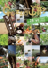 農業と料理をつなぐフリーマガジン　Gozzo山形　vol.28