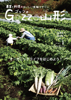 ゴッツォ山形 vol.1 表紙