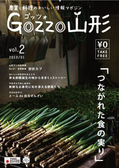 ゴッツォ山形 vol.2 表紙