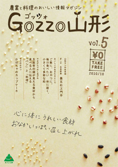 ゴッツォ山形 vol.5